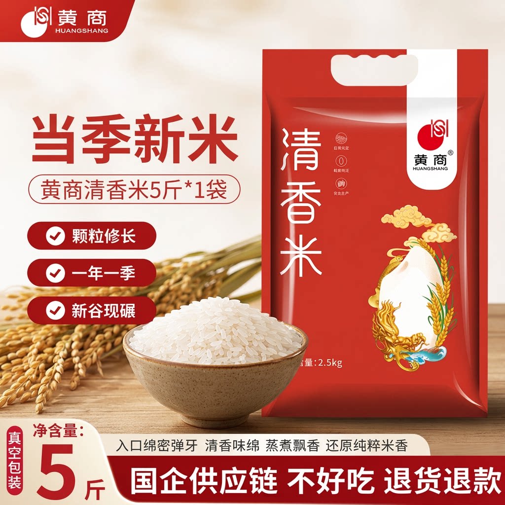 黄商清香米5斤真空包装大米猫牙新米煲仔饭炒饭煮粥