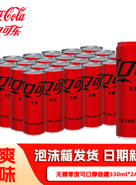 可口可乐330ml*24罐 摩登罐经典零度无糖原味网红可乐碳酸饮料