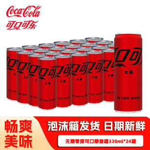 零度无糖原味网红可乐碳酸饮料 摩登罐经典 可口可乐330ml 24罐
