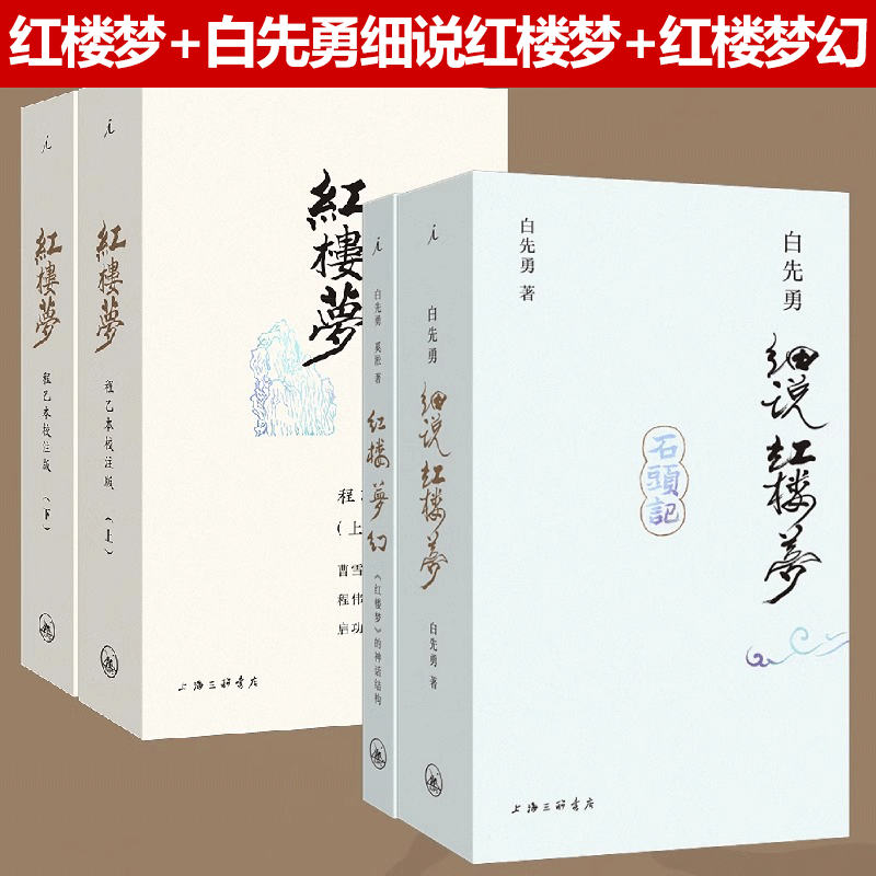 白先勇细说红楼梦+红楼梦幻