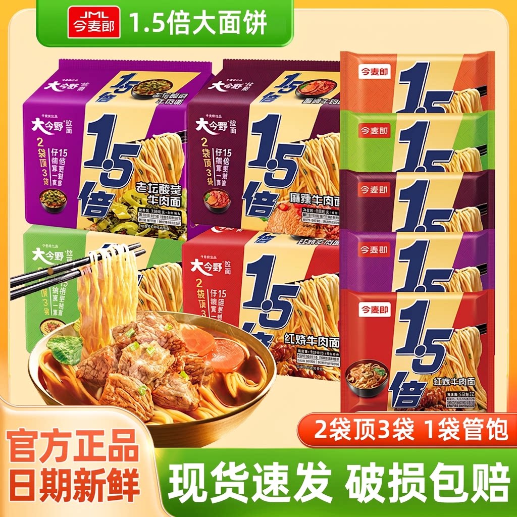 今麦郎方便面一袋半方便面大面饼
