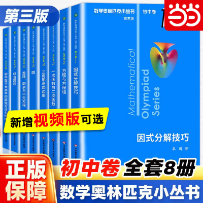 初中数学奥林匹克小丛书