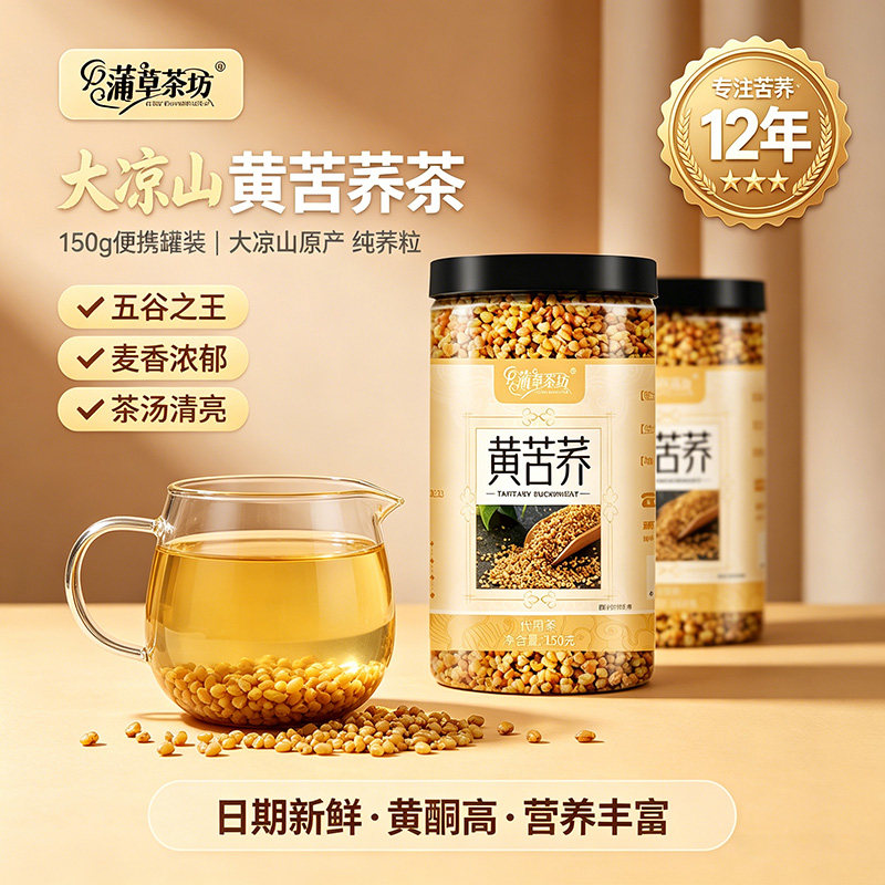 黄苦荞茶正宗苦荞麦新货大凉山图片