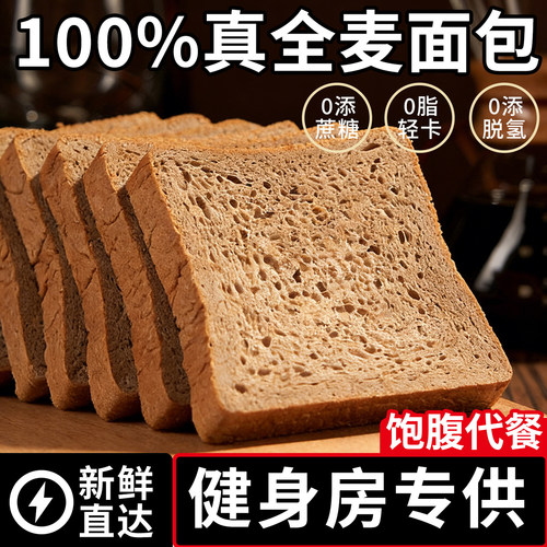 全麦面包粗粮黑麦代餐饱早餐吐司