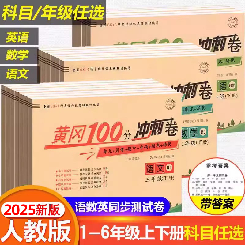 小学生黄冈100分冲刺卷测试卷