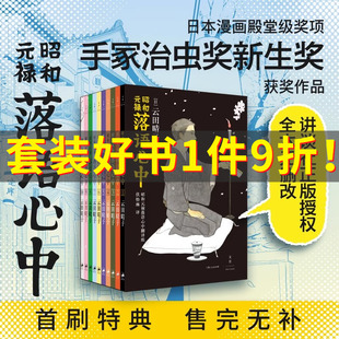 日本漫畫殿堂級獎項手冢治蟲獎新生獎獲獎獲獎作品 全十卷 祿落語心中 授 動畫電視雙改編 講談社正版 神作口碑大爆棚 昭和元