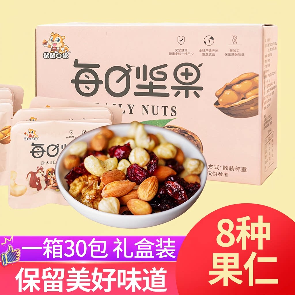 原味混合坚果腰果仁15g独立小图片