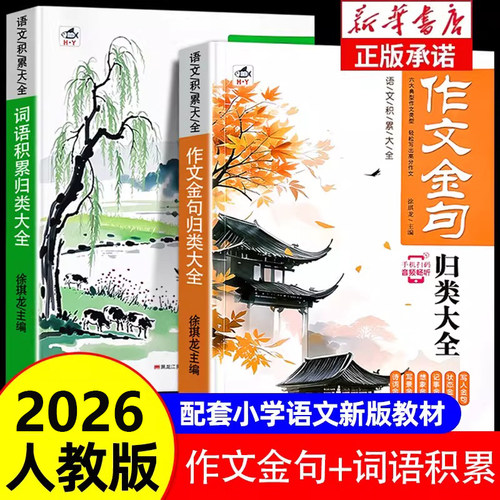 作文金句八百例小学生1000例中学生万能作文素材句子积累优美段落好词好句好段摘抄本高分800例列小学初中语文二三四五六年级正版