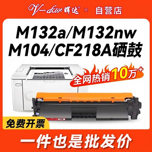 晖达适用惠普M132a硒鼓CF218A粉盒M132nw M104w M132snw墨盒M104a打印机HP18a M132fw/fn/fp CF219A鼓架hp19a