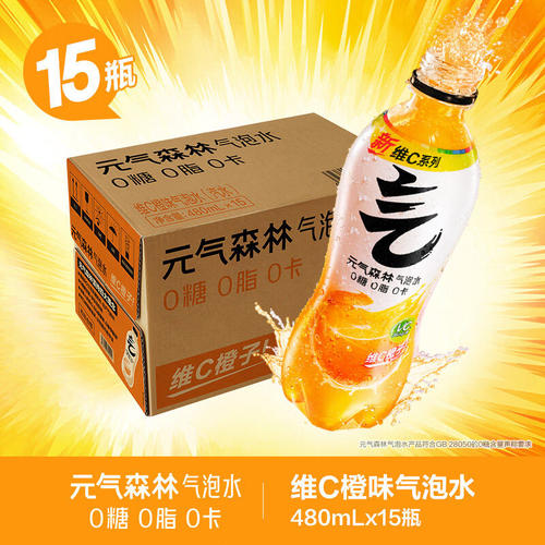 元气森林夏日饮料橙味汽水480ml