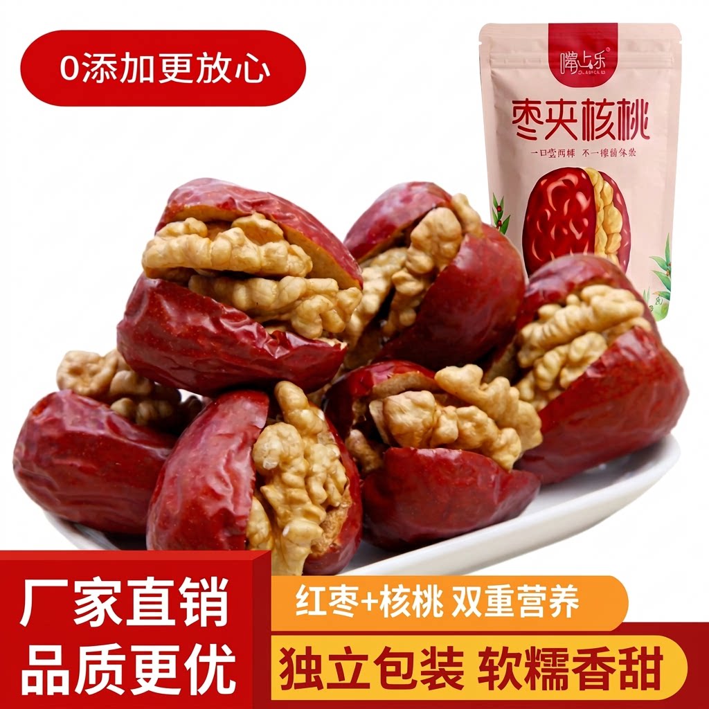 枣夹核桃独立小包装新疆特产红枣核桃仁夹心枣孕妇大枣加核桃年货