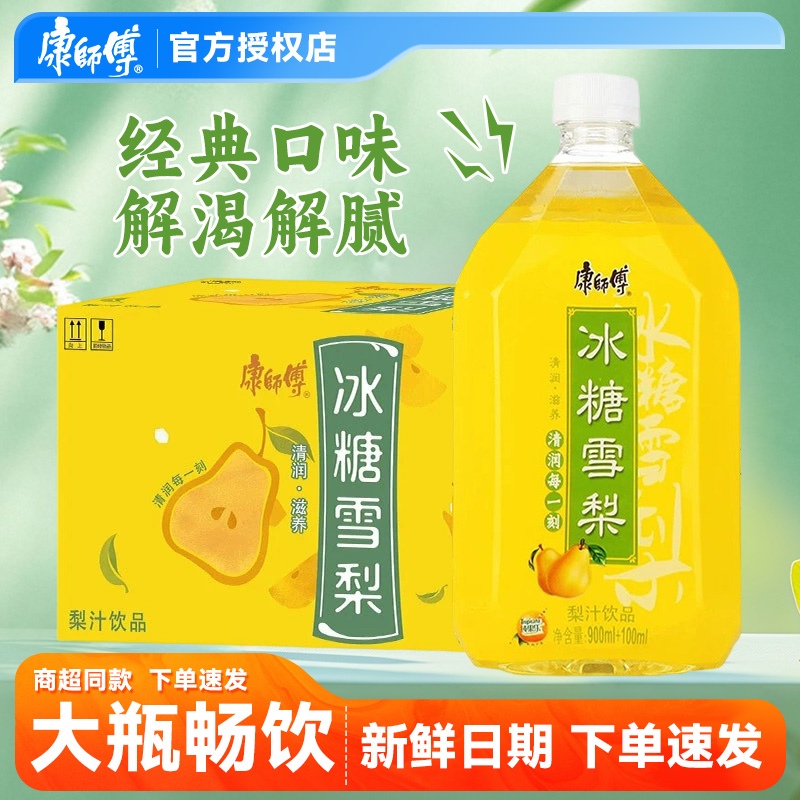 康师傅冰糖雪梨冰红茶1升1000ml茶饮料整箱批发大瓶果味饮品解渴