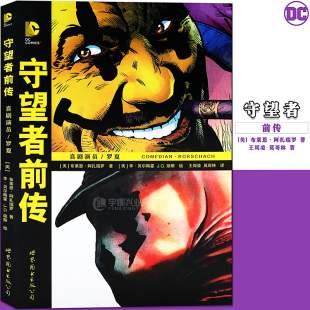 美国华纳DC英雄漫画书 正版 DC美漫喜剧演员罗夏 守望者前传 布莱恩·阿扎瑞罗代表作100颗子弹超人蝙蝠侠同类世图美漫 DC漫画