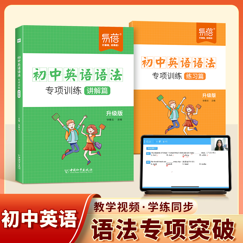 易蓓初中英语语法知识讲解和练习