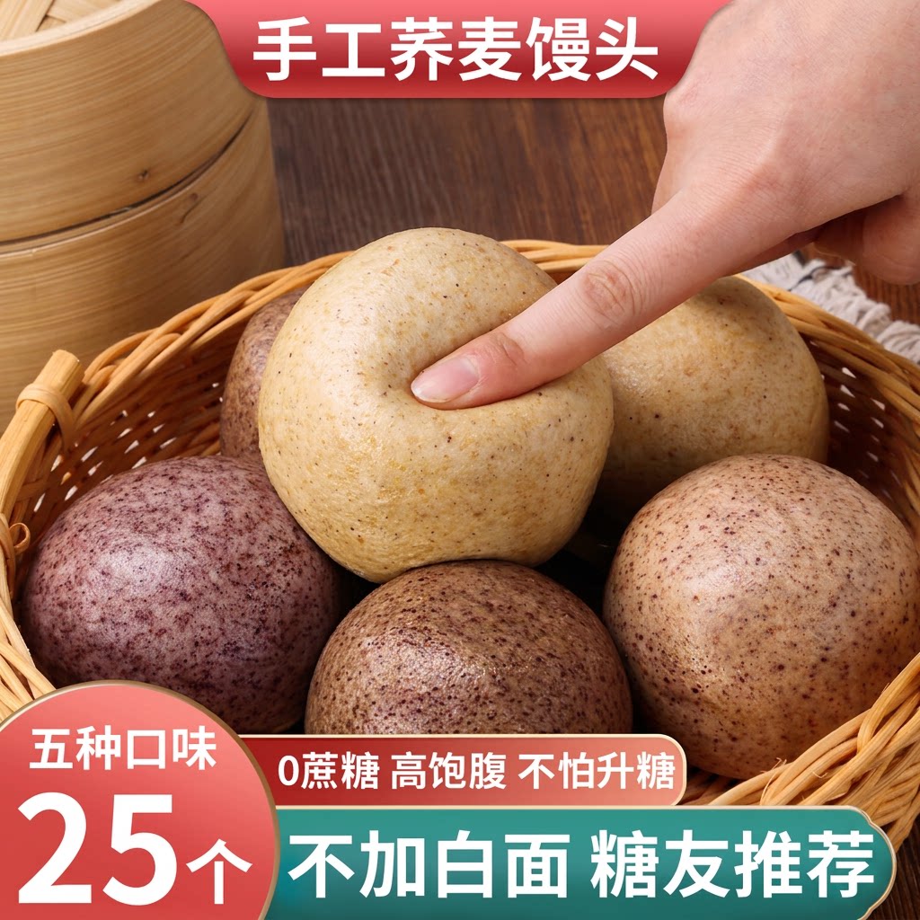 纯手工荞麦馒头|超1000次加购图片