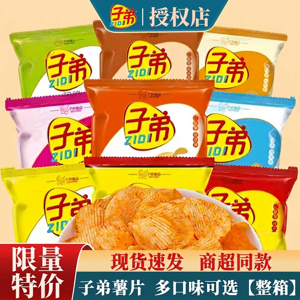 特价云南特产子弟薯片土豆片30克零食麻辣芥末味咸蛋黄玉米整箱图片