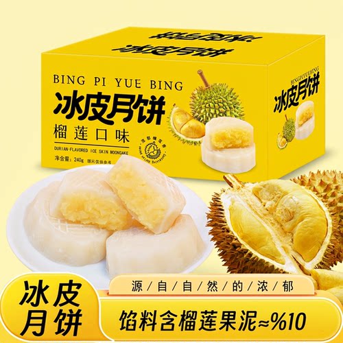 【壹得利官方正品】榴莲味冰皮月饼爆浆中秋送礼水晶冰皮月饼整箱