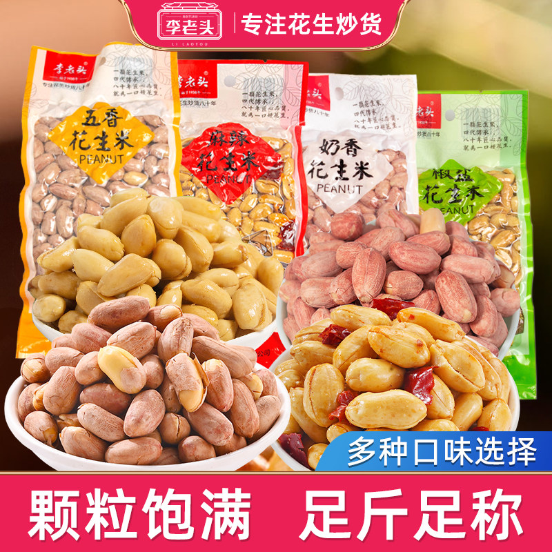李老头非遗老字号花生米图片