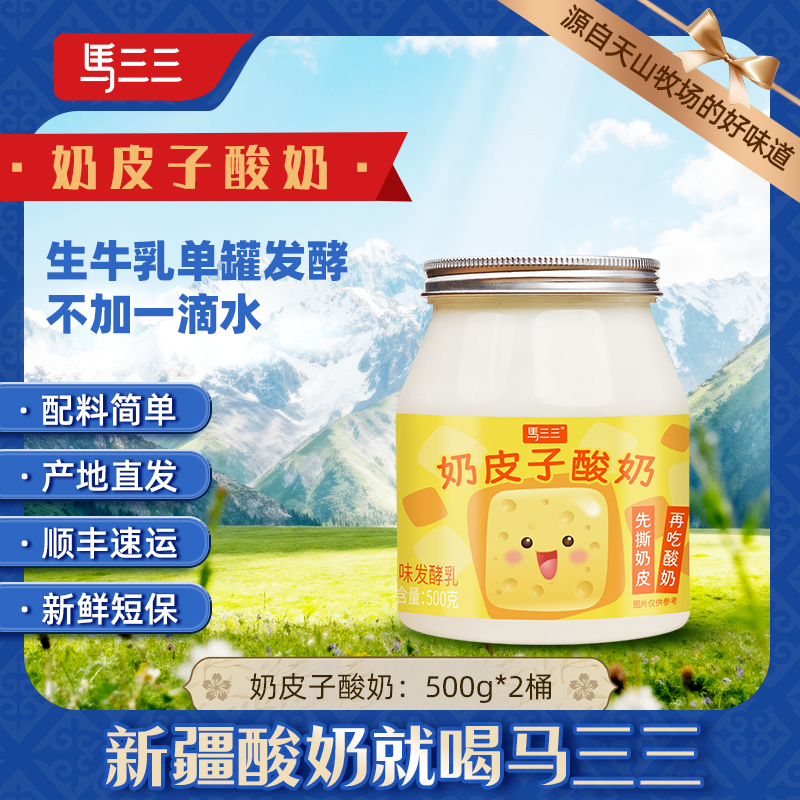 马三三新疆奶皮子酸奶
