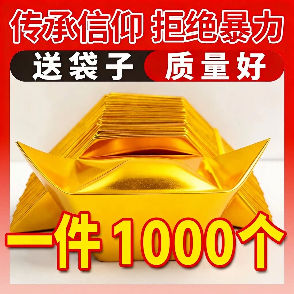 亮色加厚金银元宝半成品批发图片