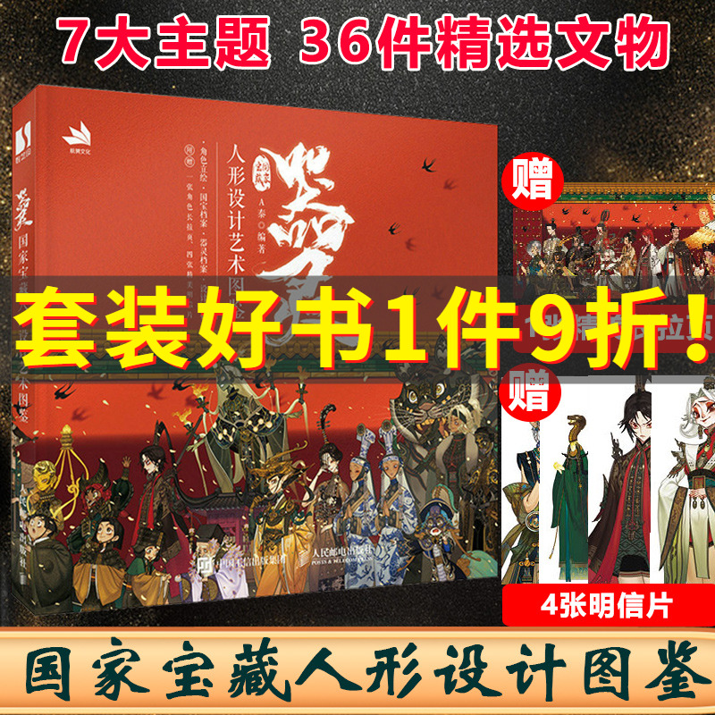 器灵国家宝藏人形设计艺术图鉴