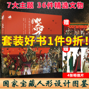 器灵 文物宝藏插画集国宝档案拟人动漫画册游戏动漫人物角色设计原画师文物图鉴漫画人物绘画 国家宝藏人形设计艺术图鉴