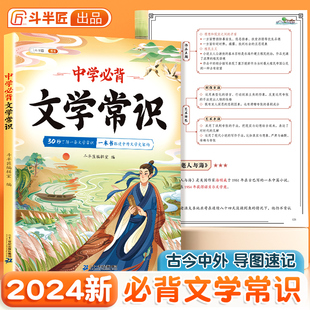 2025新版初中文学常识积累大全同步人教版语文基础知识重难点专项训练小学生文学常识一本全中国古代历史近现代思维导图手册教材书