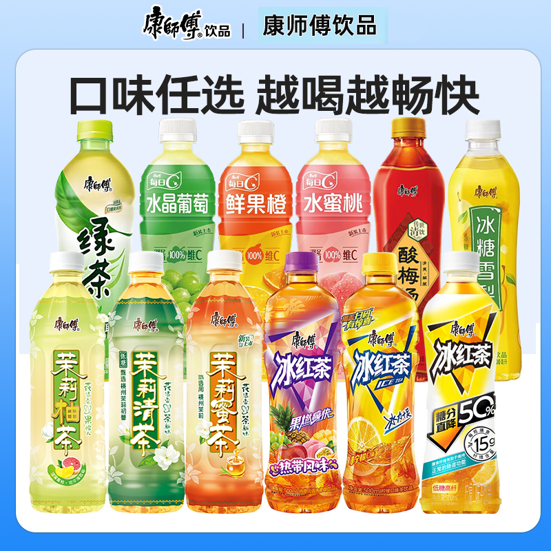 康师傅饮料绿茶红茶500ml整箱柠檬冰红茶热带糖浆葡萄茉莉梨汁