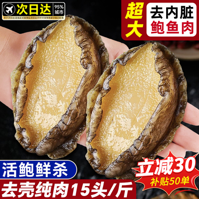 特大5只/斤鲜活去壳抢抄底价