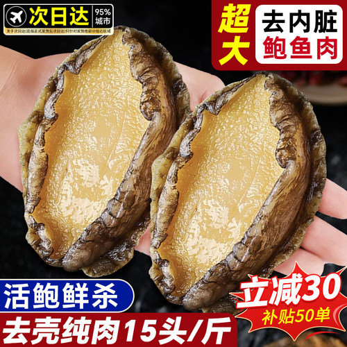 特大5只/斤鲜活去壳抢抄底价