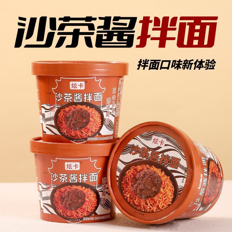 【懒人速食】速食沙茶酱拌面方便面油炸免煮冲泡即食代餐早餐夜宵