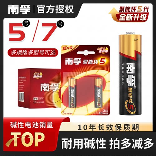 南孚电池5号和7号儿童玩具电池