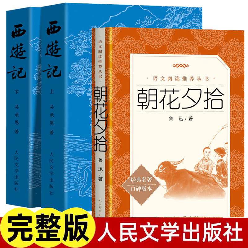 西游记原著正版上下两册