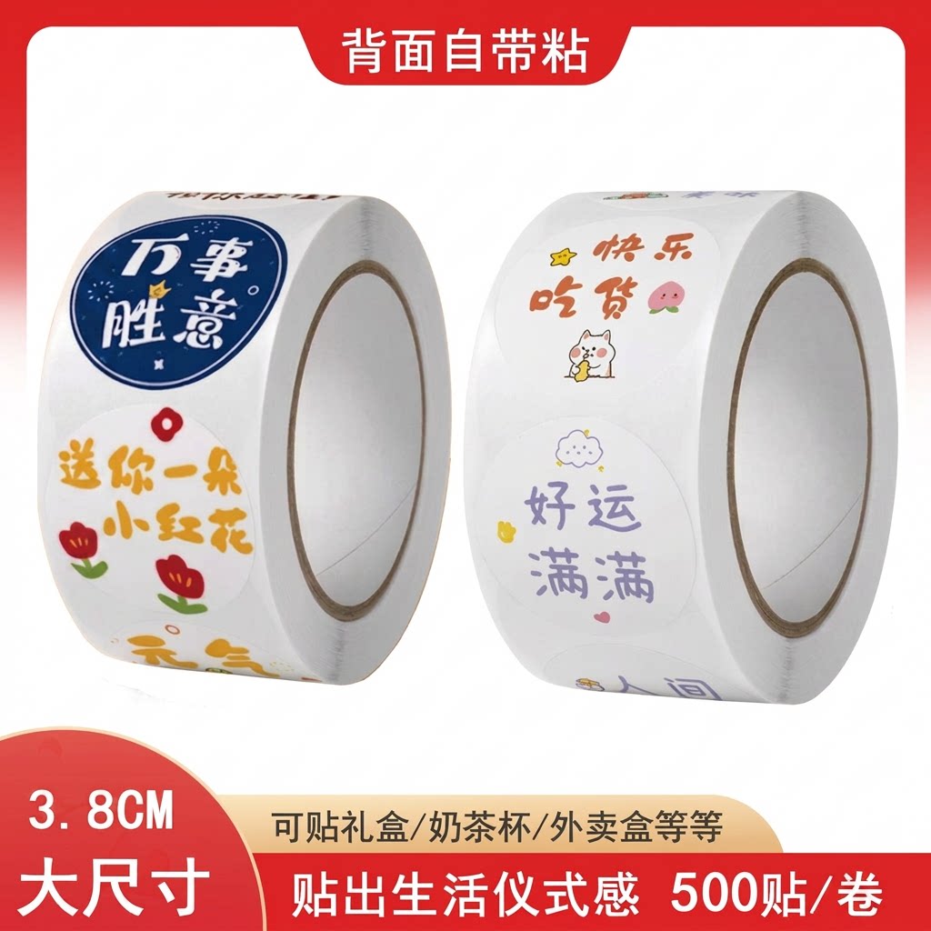 3.8CM网红标签贴纸奶茶杯封口贴可爱创意儿童奖励手帐贴烘焙卡通图片