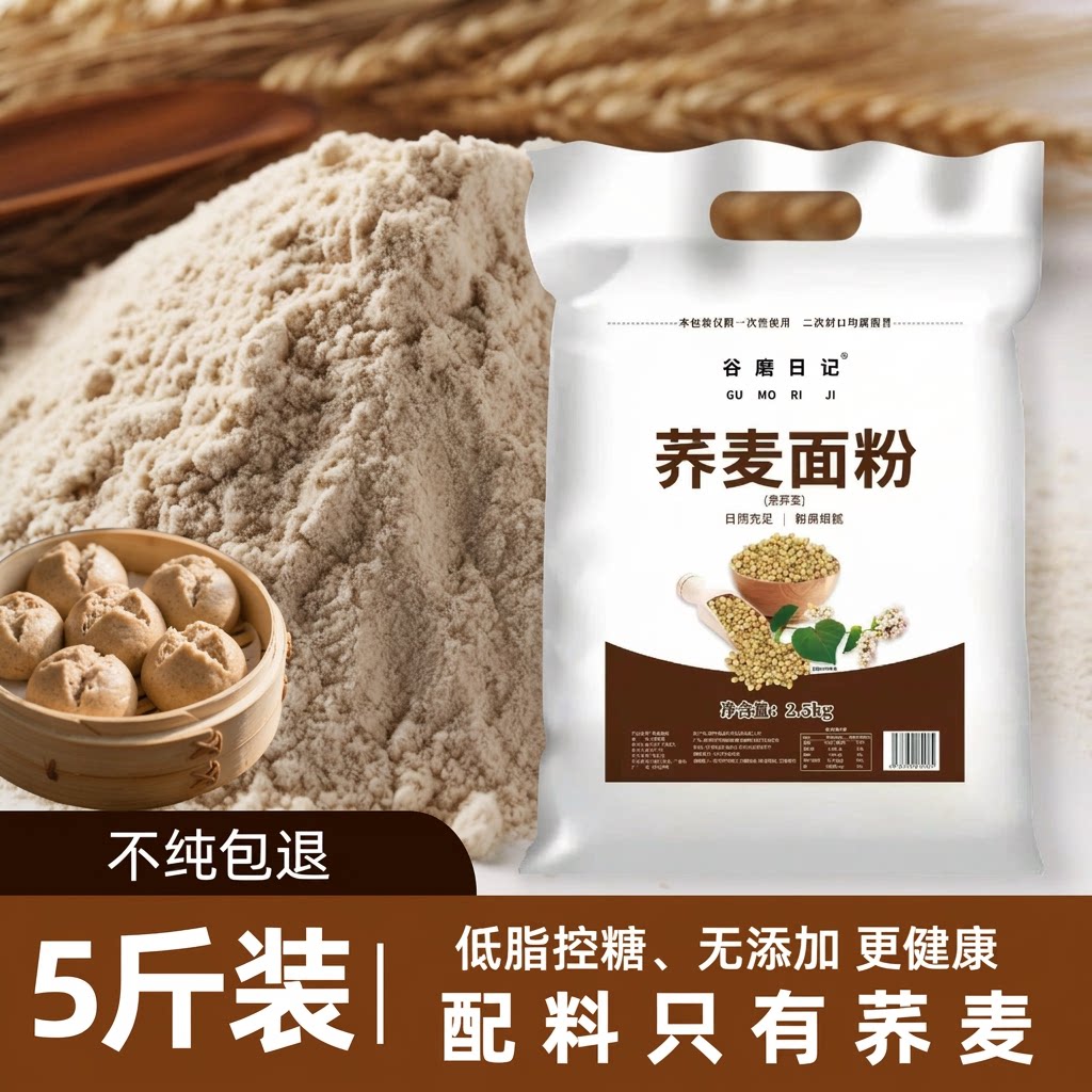 纯荞麦面粉5斤装家用纯荞麦乔麦面条全麦面粉无糖精低脂不纯包退图片