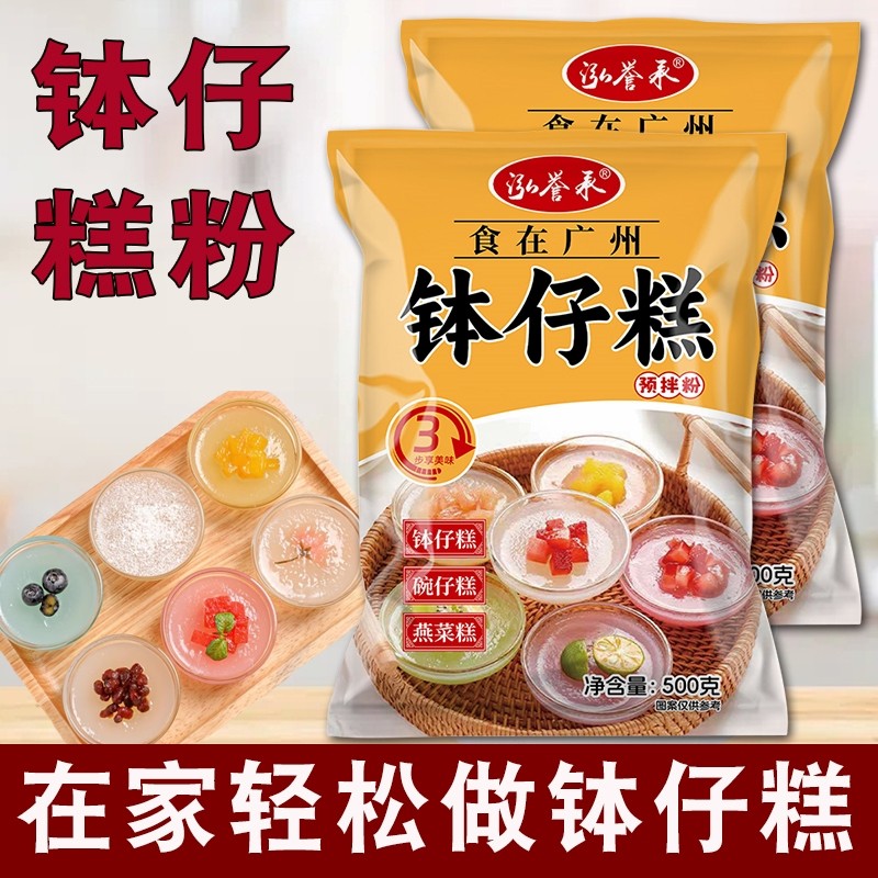 钵仔糕粉家用预拌粉口味水晶钵仔糕批发淀粉商用果酱摆摊材料,粮油调味/速食/干货/烘焙,预拌粉,淘宝优惠券,粉丝福利购,淘宝优惠卷