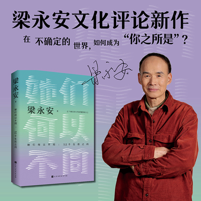 她们何以不同52个生活之问 复旦大学教授梁永安文化评论新作 聚焦女性的历史及现实 现代文学散文小说正版书