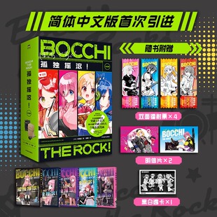 全5册 孤独摇滚漫画 浜路晶 简体中文版 日本同名动漫原著 漫画 新华文轩