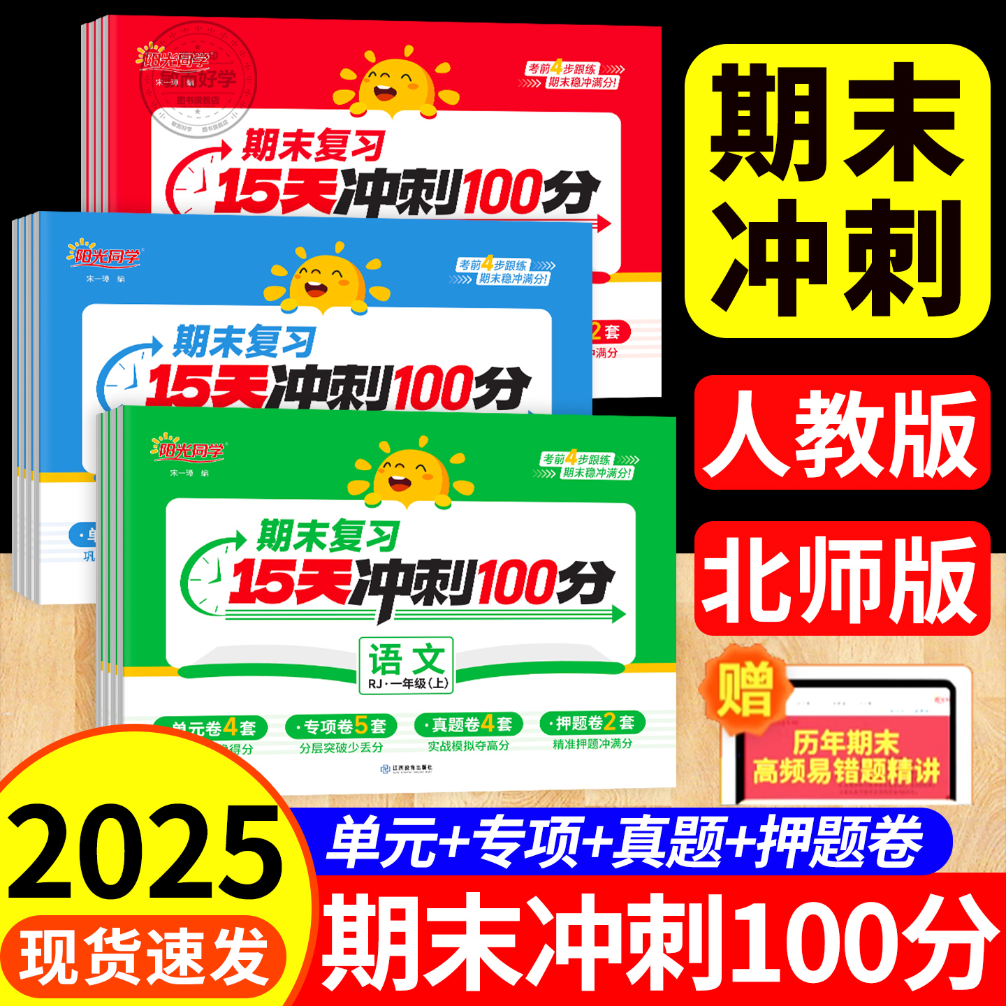 【期末冲刺】阳光同学期末复习