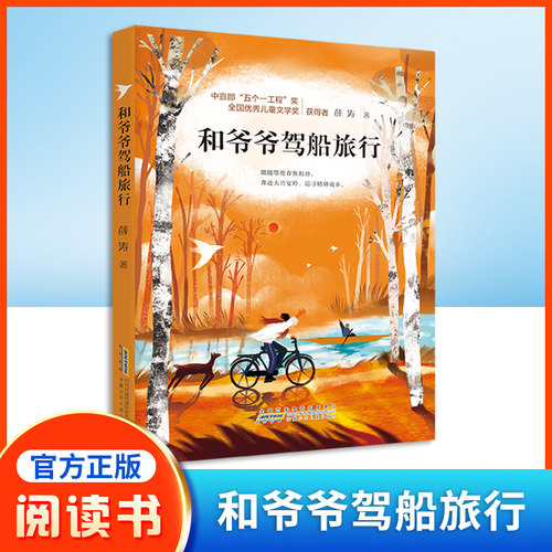 和爷爷驾船旅行薛涛著