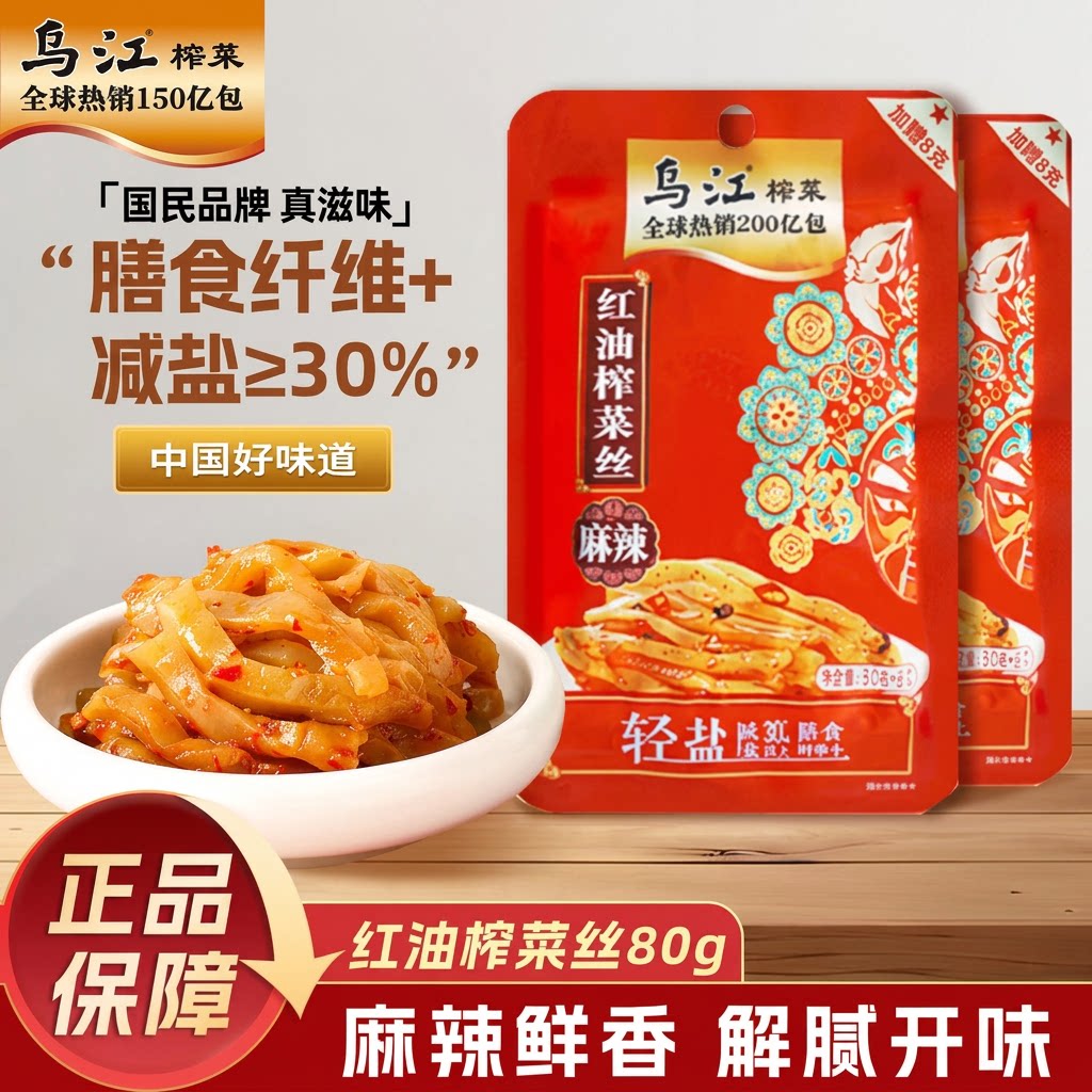 乌江红油榨菜丝麻辣80g涪陵榨菜轻盐爽口佐餐开味咸菜即食下饭菜图片