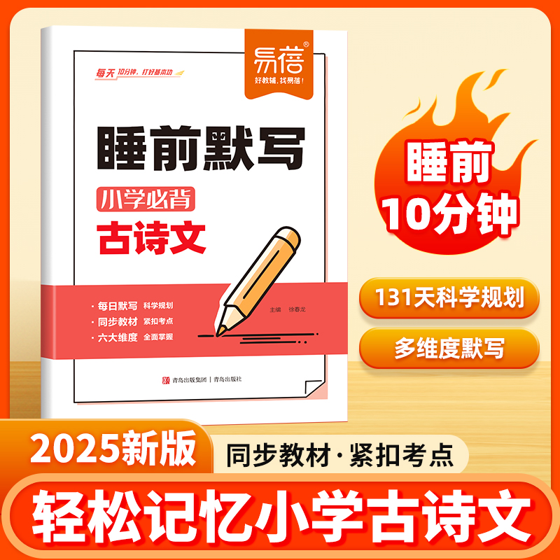 【易蓓】小学必背古诗文睡前默写古诗打卡计划古诗词古诗文大全一二三四五六年级同步新版课本阅读默写本练习本#