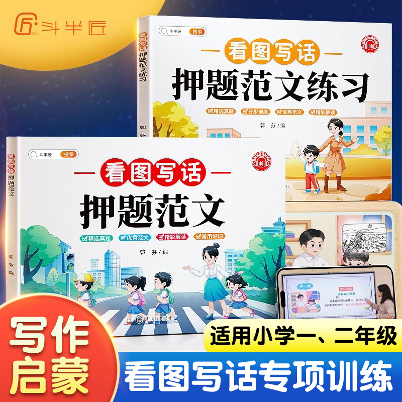 斗半匠看图写话基础提升每日一练