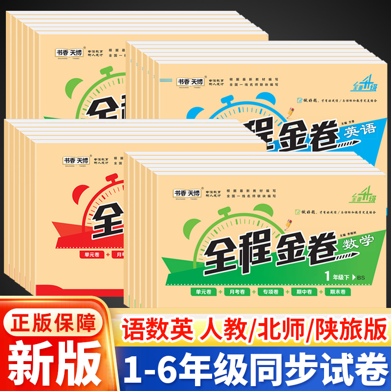 2025陕旅版英语全程金卷