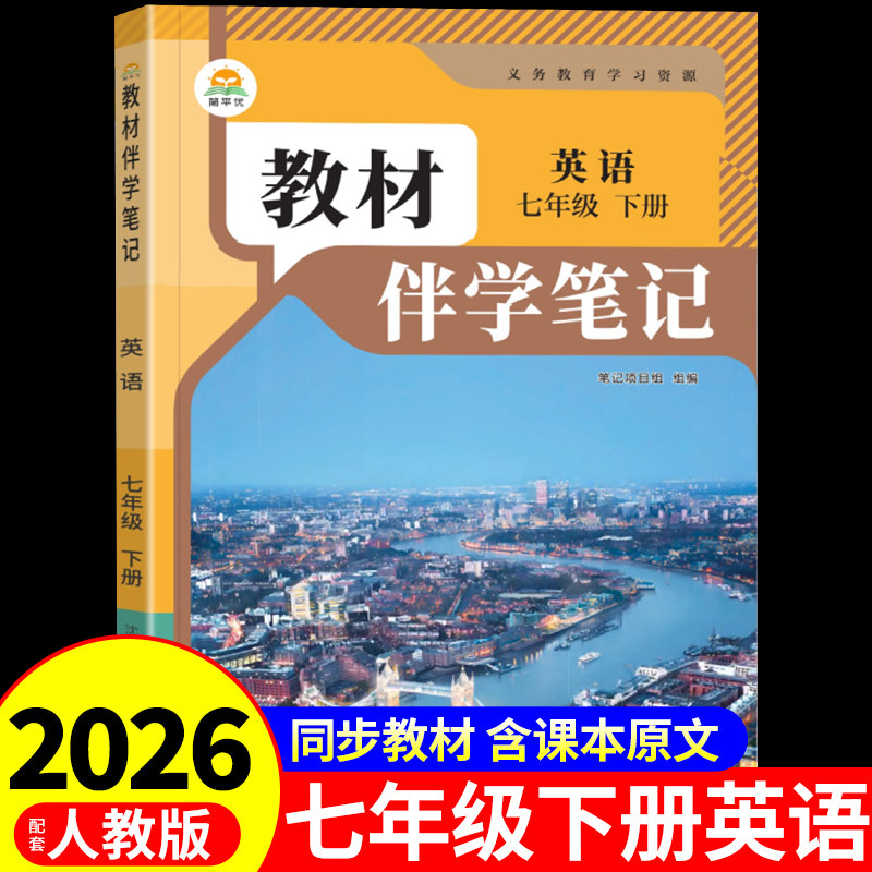 时光学2026初中教材伴学笔记七年级下册英语配套人教版课本全套教材全解读课堂笔记语文英语书7年级初一七下教辅资料新版预习书M,书籍/杂志/报纸,中学教辅,淘宝优惠券,粉丝福利购,淘宝优惠卷
