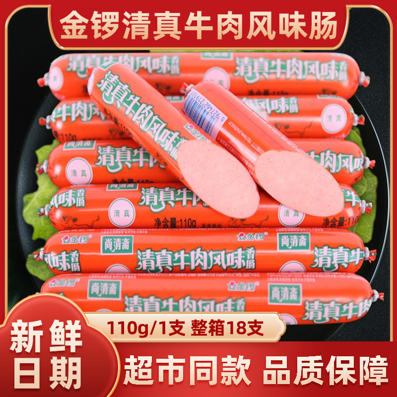 金锣尚清斋清真牛肉火腿肠110g