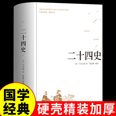 二十四史青少版中学生成人版
