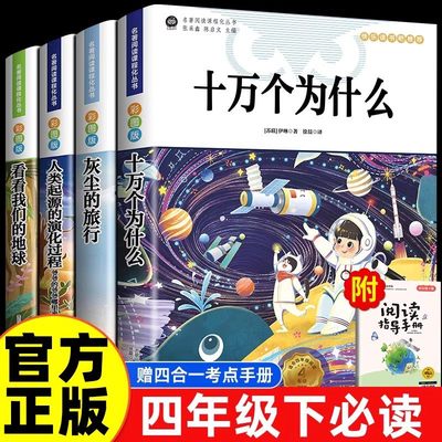 正版快乐读书吧四年级上册阅读