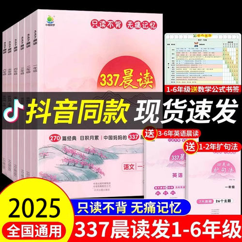 337晨读法打卡表小学一二三四五六年级上下册小学生每日晨读377美文暮诵晚诵扩句法语文英语美文古诗文优美句子素材积累小橙同学