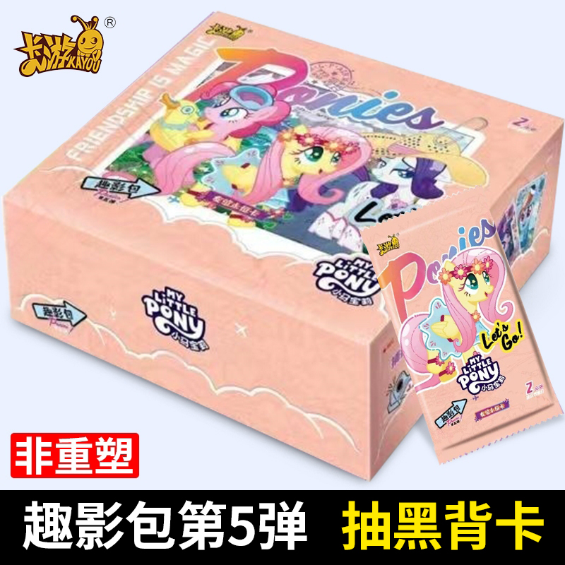 卡游小马宝莉片一整盒趣影